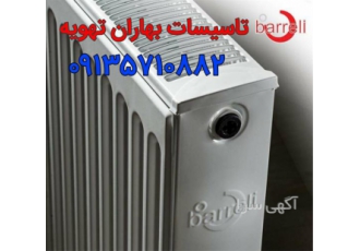 نمایندگی رادیاتور بارلی