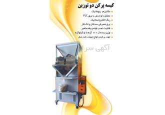 خرید دستگاه کیسه پرکن توزین با بهترین قیمت