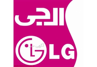 نمایندگی تعمیرات ال جی تعمیرات الجی در مشهد تعمیرات ال جی مشهد استان