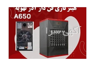 قیمت و خرید هیتر گازی فن دار ۶۵۰ A | فن هیتر در زنجان انواع