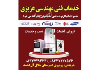 تعمیر برد ماشین لباسشویی به صورت تخصصی و حرفه ای در کرمانشاه تعمیر برد
