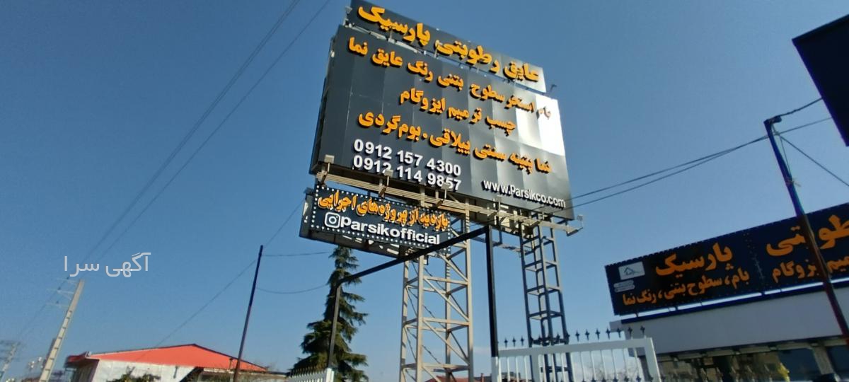 آگهی های مصالح ساختمانی - شهسوار