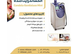 اجاره دهنده دستگاه الکساندرایت کندلا