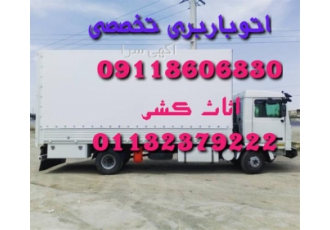 باربری زیرآب اتوباربری اسباب کشی تخصصی زیرآب