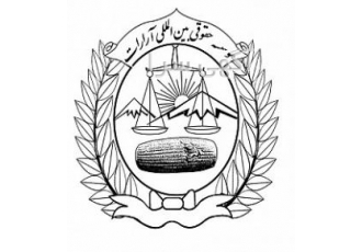 موسسه حقوقی بین المللی آرارات موسسه حقوقی بین المللی آرارات موسسه حقوقی