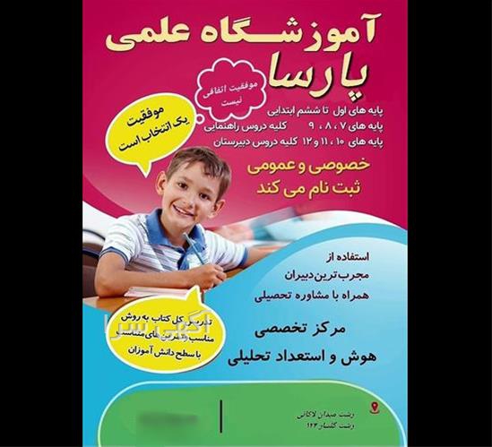 آگهی های آموزشگاه دروس - رشت