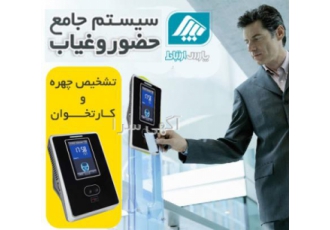 سیستم حضور غیاب و کنترل تردد حضور و غیاب شرکت پارس ارتباط گلستان ارائه