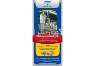 طراحی و ساخت انواع اجکتور شرکت آراد تجهیز پیشرو سامان آراد صنعت سابق