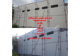 عایقکاری روی دیوارنما با ایزوگام رنگی نانو