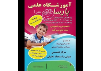 آموزش ریاضی و فیزیک