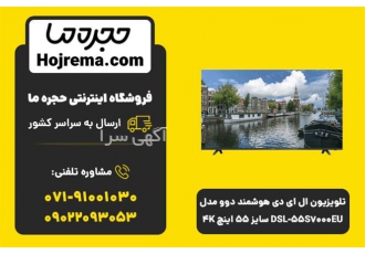 تلویزیون ال ای دی دوو مدل DSL-55S7000EU