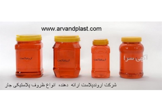تولید و فروش ظروف جار پلاستیکی - ظروف جار