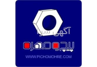 پخش پیچ و مهره خرید و فروش و پخش پیچ و مهره و خرده ریزهای خودرو و پیچ