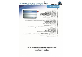 مودم صنعتی ویوکام