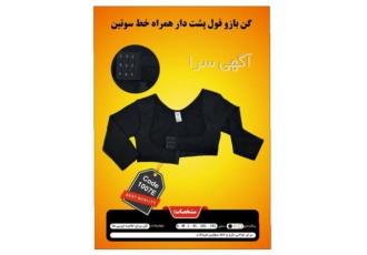 فروش گن بازو پشت دار بعد از عمل جراحی ZBN در تهران شرکت Z B N اولین