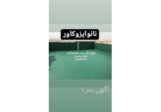 عایق نانو پشت بام با عایق نانوایزوکاور
