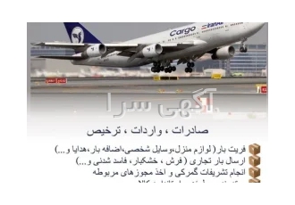 حمل و نقل بین المللی و فریت بار صبای هما در شهر ری فریت بار لوازم منزل