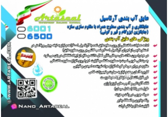 تولید عایق آبندی و ضد آب سازی عایق آبندی وضد آب سازی آرتاسیل جایگزینی