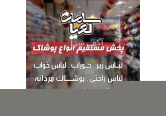 نمایندگی فروش لباس زیر - برند لعیا
