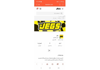 غرفه جگز در سایت باسلام تامین کننده مایعات خودرو مکمل