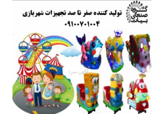 بزرگترین مرکز فروش تکان دهنده های کودک(عروسک سکه ای)