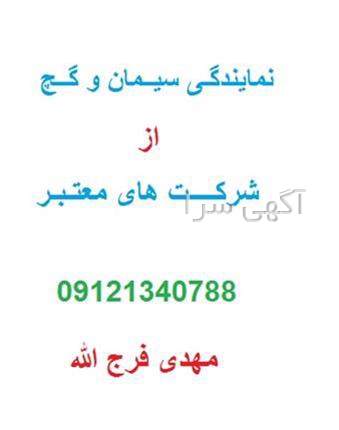 آگهی های خدمات ساختمانی - سبزه وار
