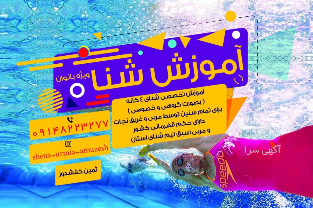 آگهی های ورزش - آذربایجان غربی
