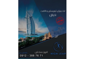 ویزای دبی با امکان سفر به ابوظبی کارگزاری رسمی دبی ویزای 1 ماهه و 3