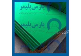 ورق یو اچ ام دبلیو 1000 UHMW
