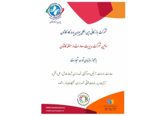 شرکت بازرگانی بین المللی پویان پاسارگاد کاشان 1 صادرات و واردات خرید