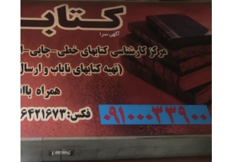 بهترین خریدار کتاب خطی ( دست نویس) در ایران بهترین خریدار کتاب خطی دست