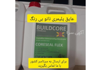 فروش عایق آببندی بی رنگ در تهران عایق پلیمری نانو بی رنگ عایق رطوبتی بی