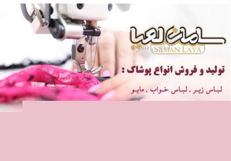 خرید لباس زیر از بزرگترین مرکز پخش عمده