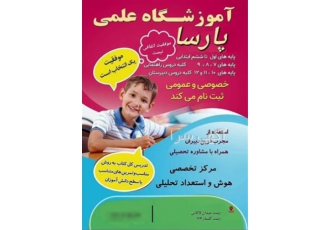 دوره آموزش شیمی