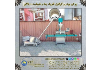 پرکن پودر قوطی دست دوم 11 52 بعدازظهر 1401 4 1 آقای قاسمی پرکن پودر