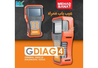 دستگاه دیاگ تخصصی خودرو مهاد صنعت