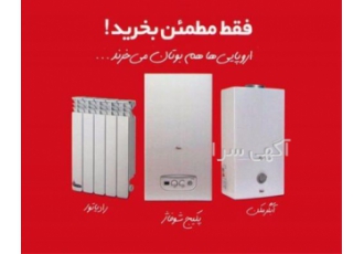 نمایندگی رسمی فروش بوتان و ایران رادیاتور در آمل نمایندگی رسمی پکیج