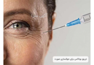 آموزش ژل بوتاکس مزوتراپی در پیشوا آموزش ژل و بوتاکس با مدرک بین المللی
