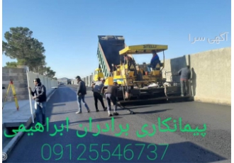 انجام آسفالت سرد و گرم در کردان خدمات آسفالت کاری گرم و آسفالت سرد