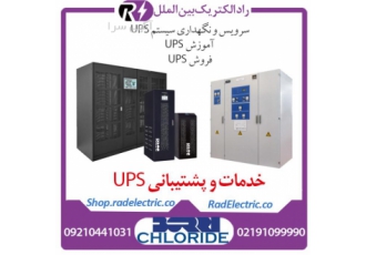 فروش قطعات یو پی اس تعمیر و نگهداری ups شرکت راد الکتریک بین الملل
