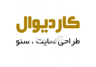 طراحی سایت و خدمات سئو برای کسب رتبه در گوگل ما در کاردیوال به ده ها