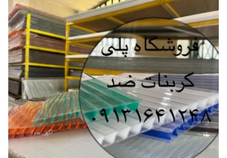 پلی کربنات