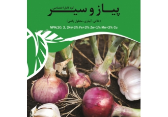 کود کامل پیاز و سیر