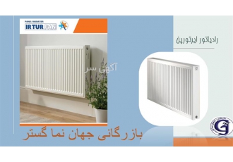 فروش رادیاتور ایرتورپن