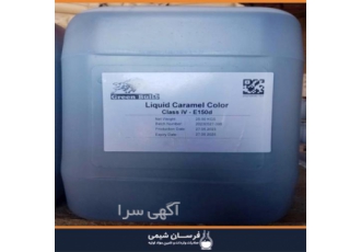 واردات و فروش رنگ کارامل در تهران واردات و فروش رنگ کارامل فرسان شیمی