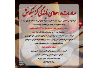 صادرات گز گز نیکومنش اصفهان یکی از 5 برند معروف شهراصفهان می باشد