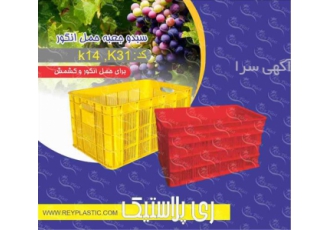 سبد پلاستیکی انگور
