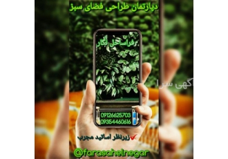 دوره های آموزشی طراحی فضای سبز فراساحل نگار