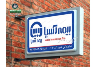 تابلو پزشکی تابلو پزشکی چیست؟ تابلو پزشکی که در تمامی ورودی های مجتمع