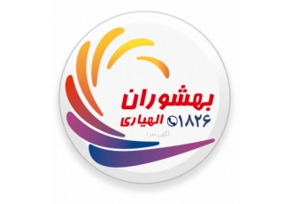 رنگرزی پوشاک خام بهشوران الهیاری مجموعه صنعتی بهشوران الهیاری رنگرزی